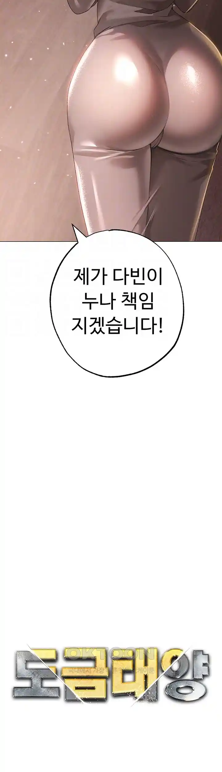 Golden Sun Raw - Chapter 49 [photo 4] - MangaPorn