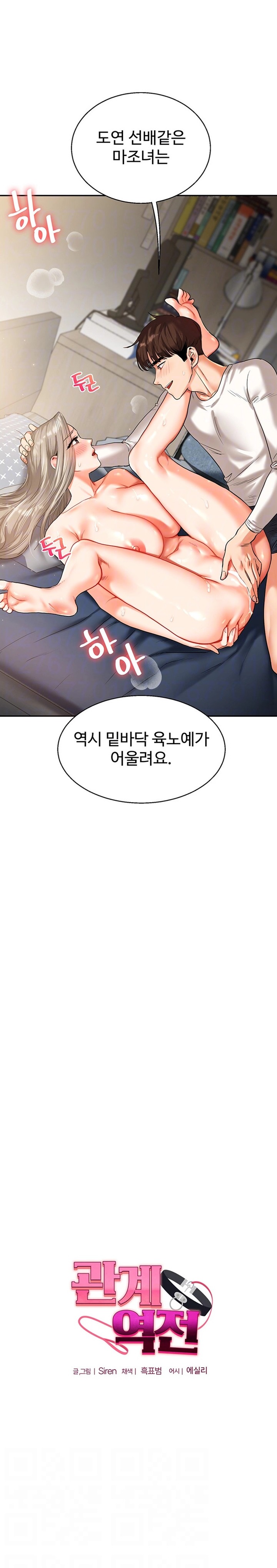 Relationship Reversal Button Raw - Chapter 16 [photo 3] - MangaPorn