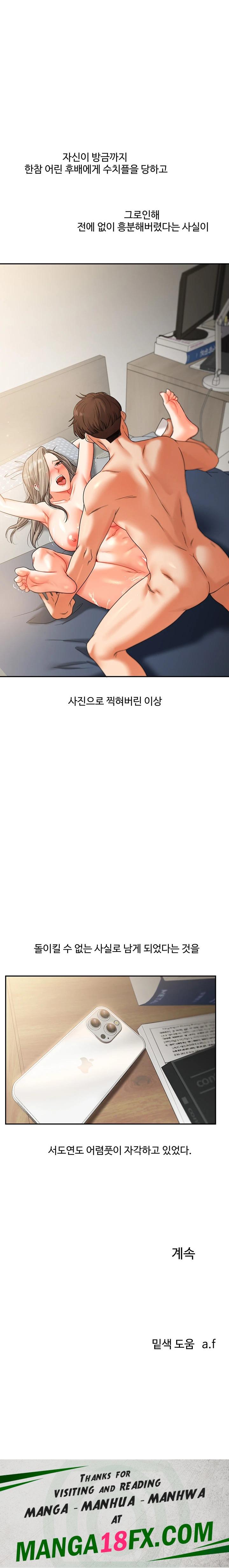 Relationship Reversal Button Raw - Chapter 16 [photo 33] - MangaPorn