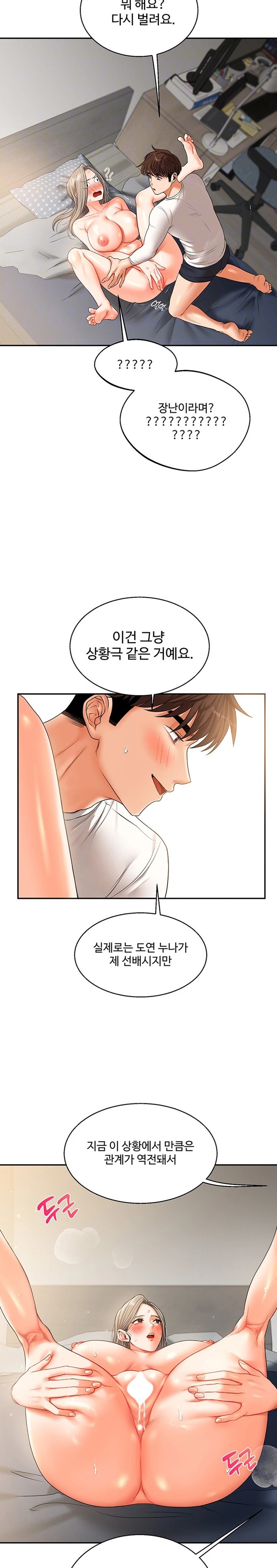 Relationship Reversal Button Raw - Chapter 16 [photo 6] - MangaPorn