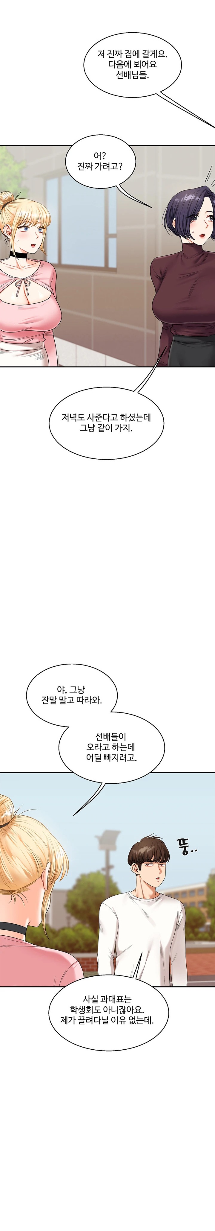 Relationship Reversal Button Raw - Chapter 17 [photo 24] - MangaPorn