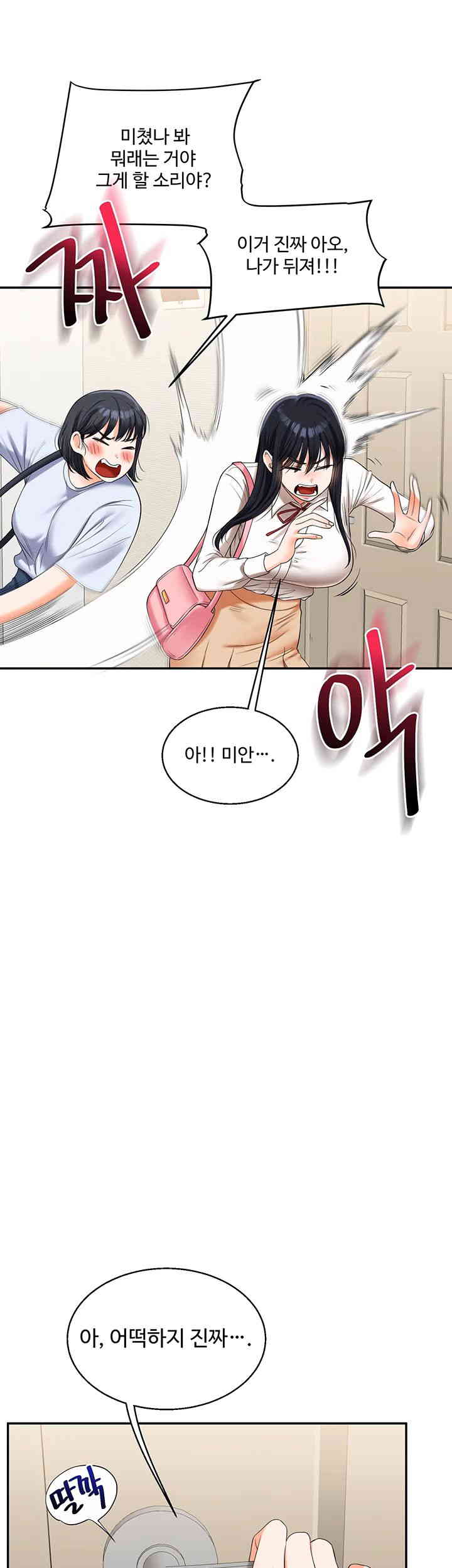 Relationship Reversal Button Raw - Chapter 19 [photo 15] - MangaPorn