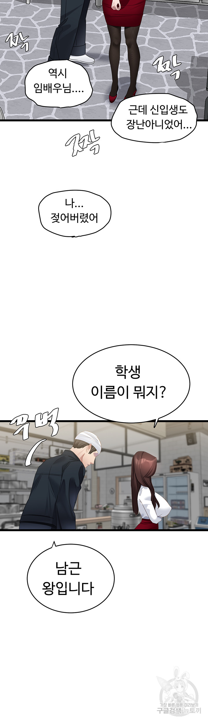 SSS-Class Undercover Agent Raw - Chapter 9 [photo 40] - MangaPorn