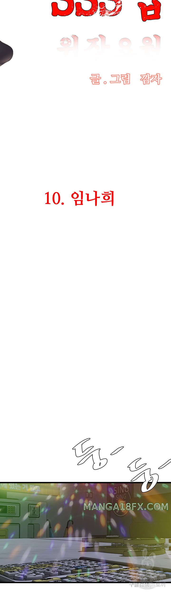 SSS-Class Undercover Agent Raw - Chapter 10 [photo 10] - MangaPorn