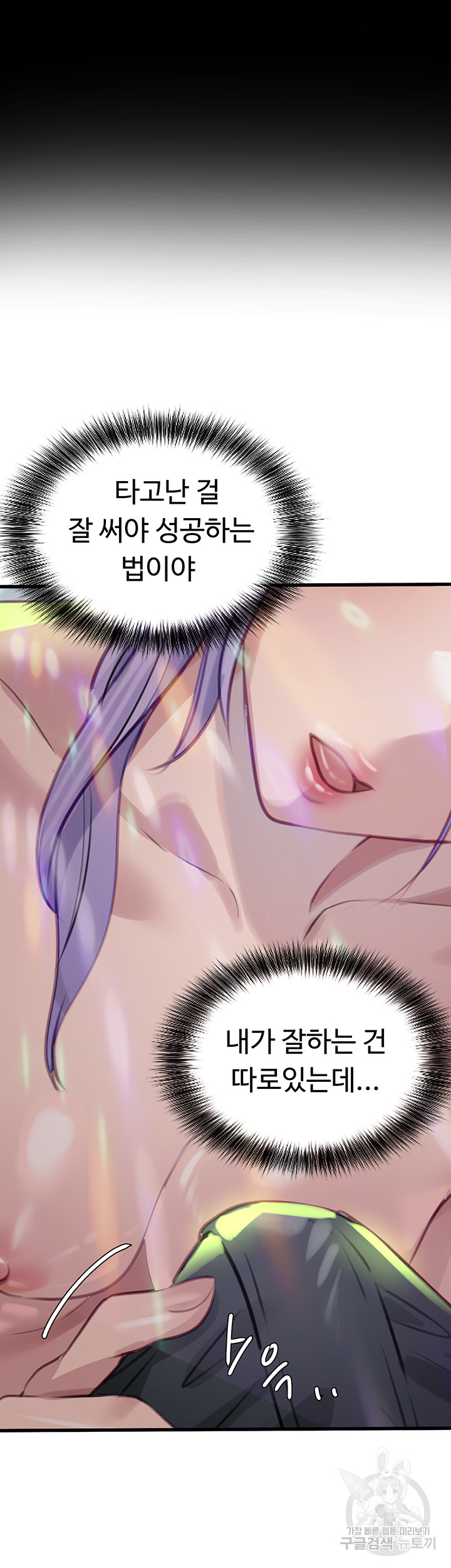 SSS-Class Undercover Agent Raw - Chapter 10 [photo 31] - MangaPorn