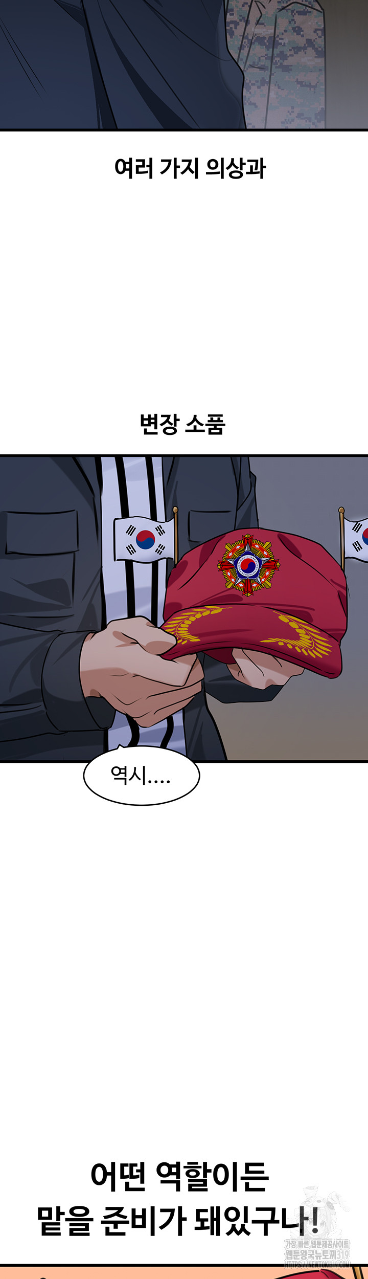 SSS-Class Undercover Agent Raw - Chapter 12 [photo 13] - MangaPorn