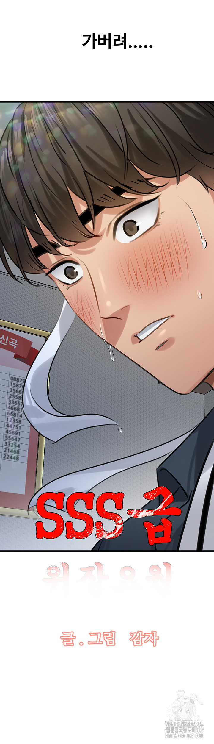 SSS-Class Undercover Agent Raw - Chapter 12 [photo 2] - MangaPorn