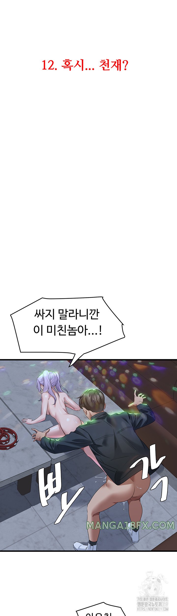 SSS-Class Undercover Agent Raw - Chapter 12 [photo 3] - MangaPorn