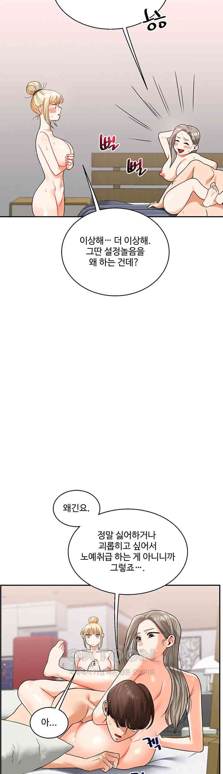 Relationship Reversal Button Raw - Chapter 23 [photo 41] - MangaPorn