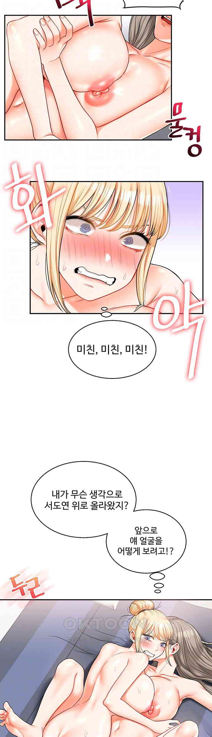 Relationship Reversal Button Raw - Chapter 23 [photo 8] - MangaPorn