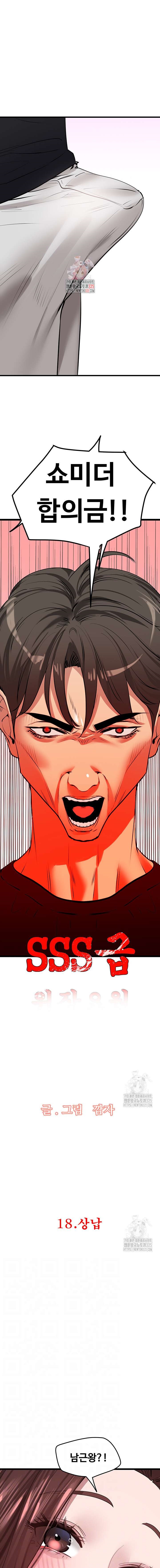 SSS-Class Undercover Agent Raw - Chapter 18 [photo 1] - MangaPorn