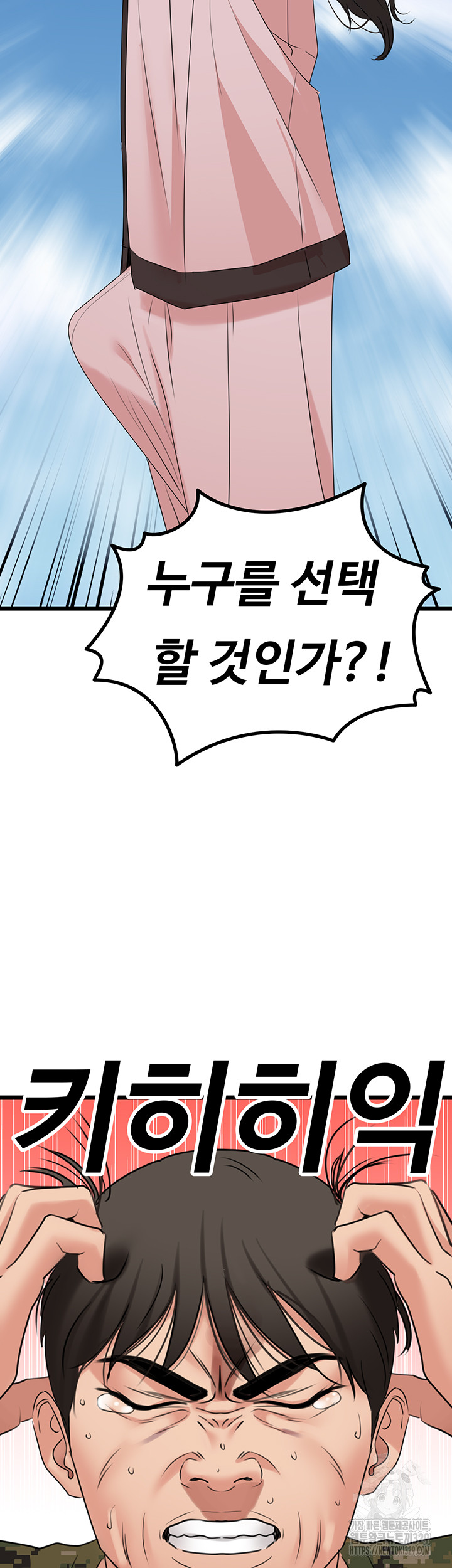 SSS-Class Undercover Agent Raw - Chapter 23 [photo 51] - MangaPorn