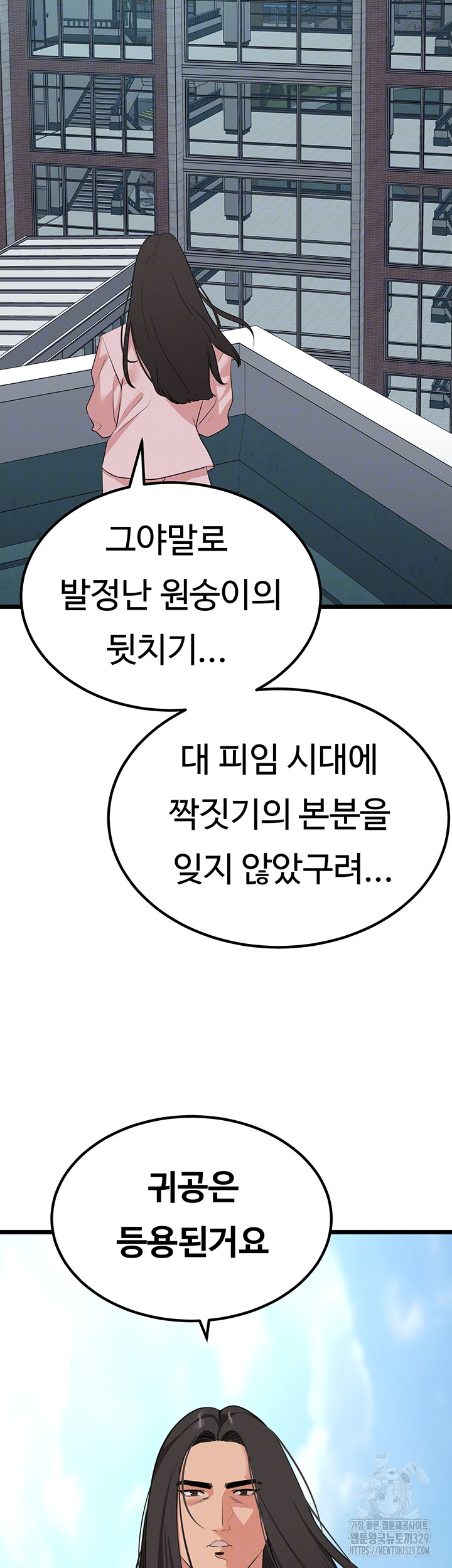 SSS-Class Undercover Agent Raw - Chapter 23 [photo 9] - MangaPorn