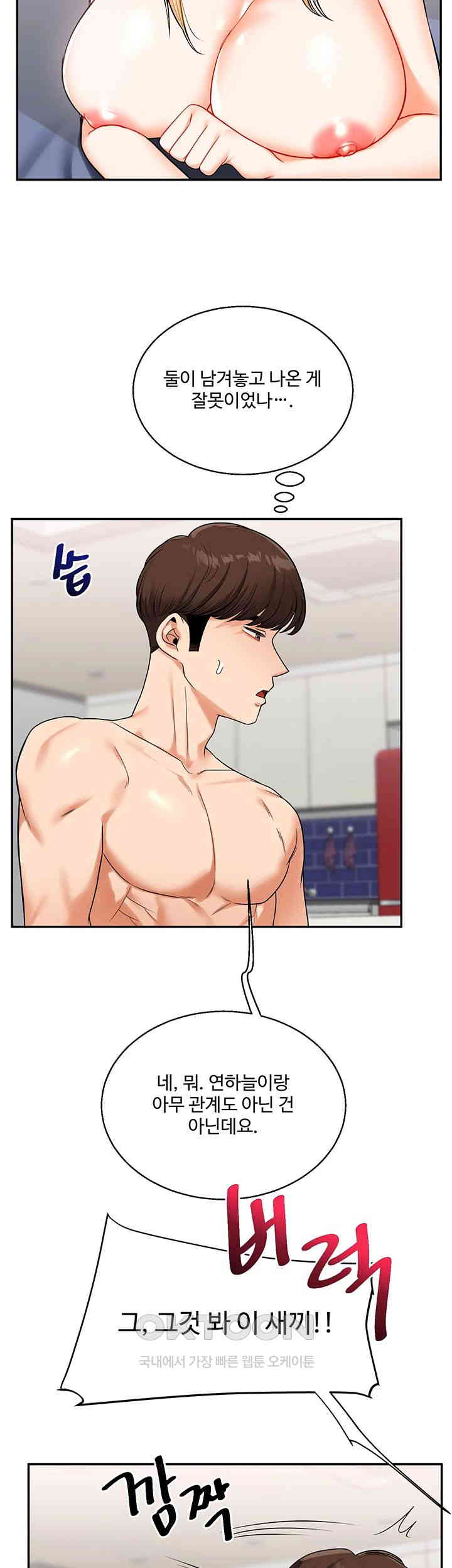 Relationship Reversal Button Raw - Chapter 24 [photo 11] - MangaPorn