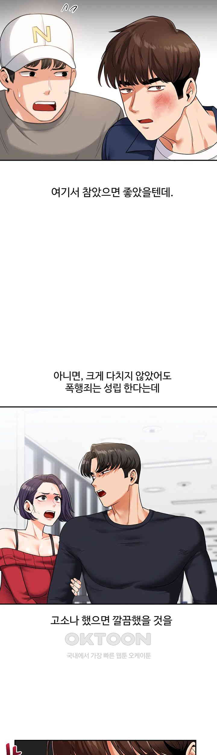 Relationship Reversal Button Raw - Chapter 24 [photo 54] - MangaPorn