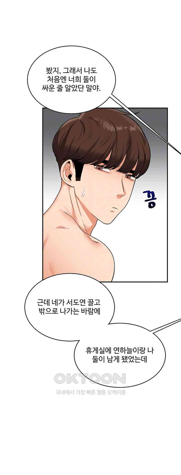 Relationship Reversal Button Raw - Chapter 24 [photo 8] - MangaPorn