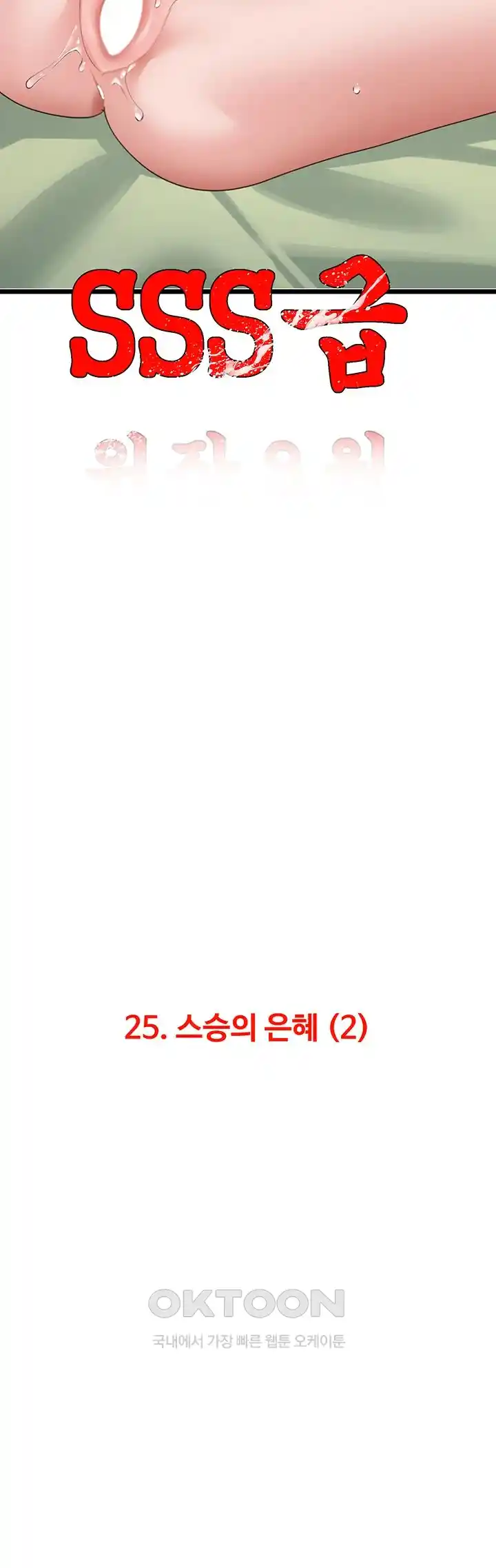 SSS-Class Undercover Agent Raw - Chapter 25 [photo 9] - MangaPorn