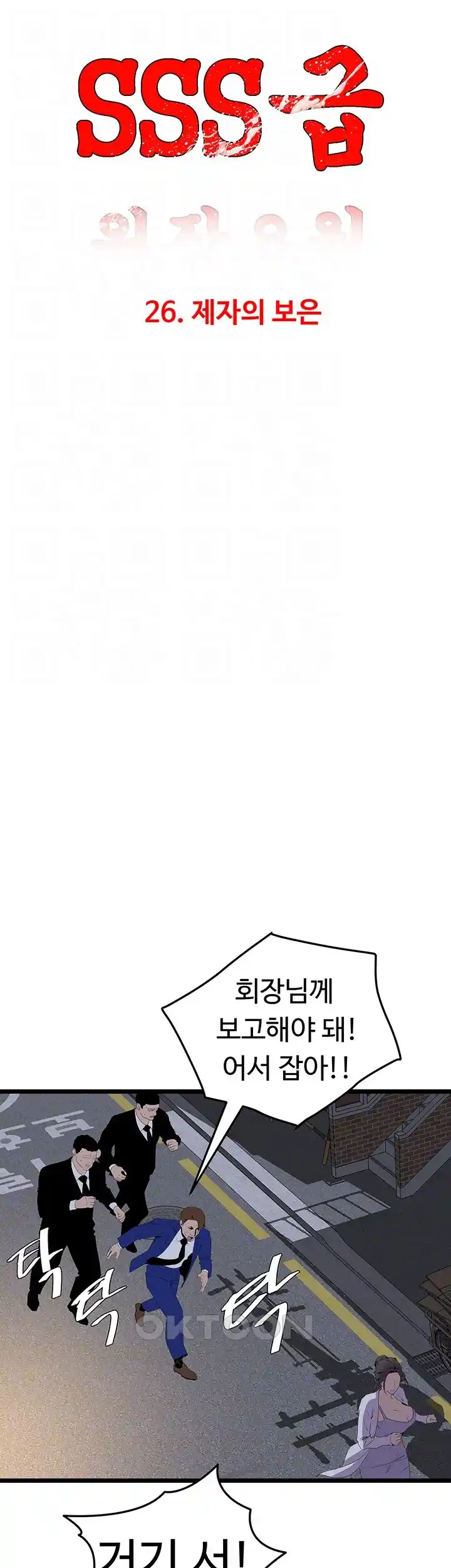 SSS-Class Undercover Agent Raw - Chapter 26 [photo 11] - MangaPorn