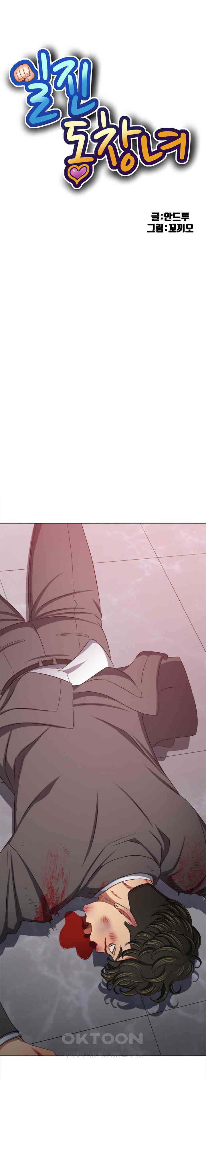 My High School Bully Raw - Chapter 236 [photo 1] - MangaPorn