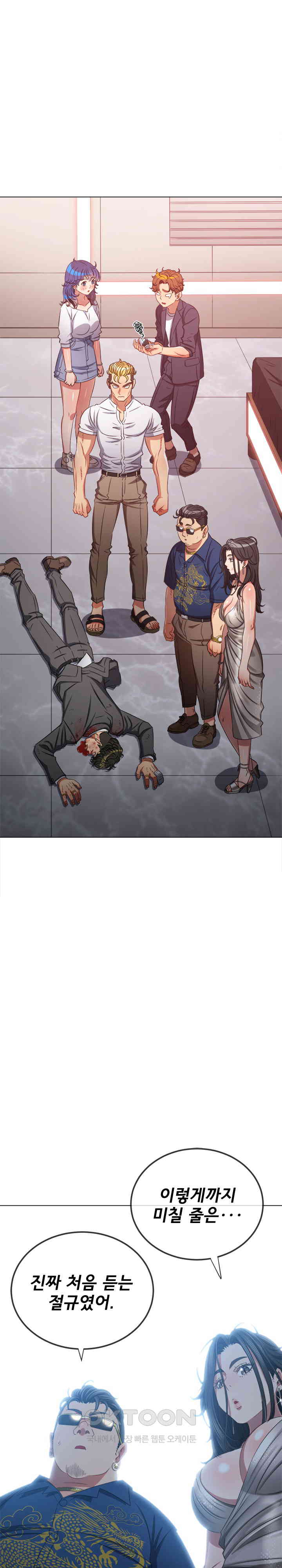 My High School Bully Raw - Chapter 236 [photo 2] - MangaPorn