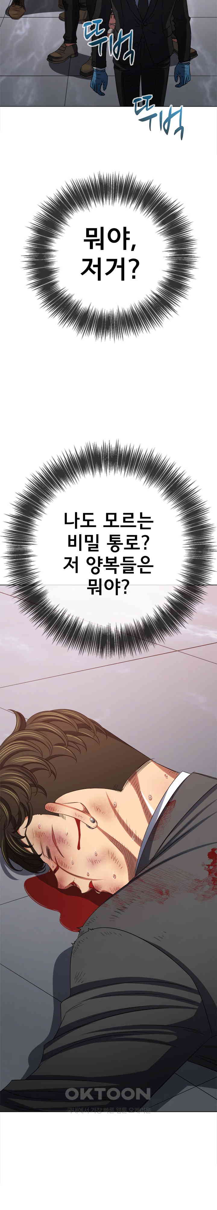 My High School Bully Raw - Chapter 236 [photo 24] - MangaPorn