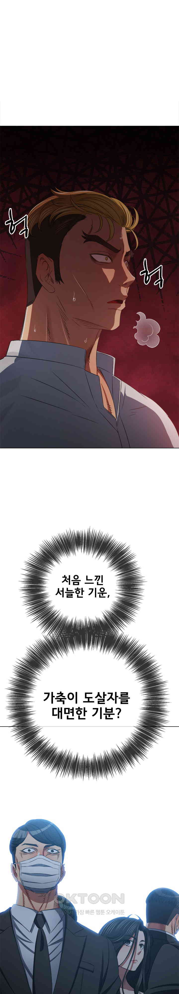 My High School Bully Raw - Chapter 236 [photo 28] - MangaPorn