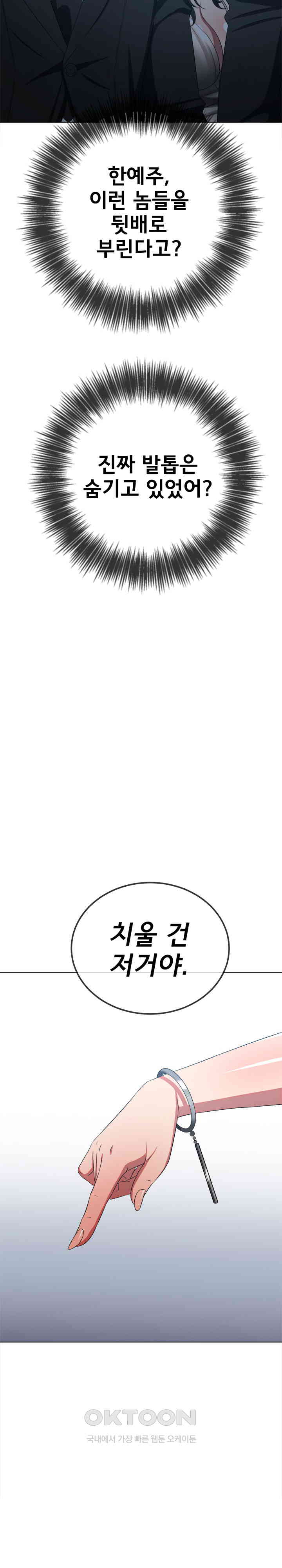 My High School Bully Raw - Chapter 236 [photo 29] - MangaPorn