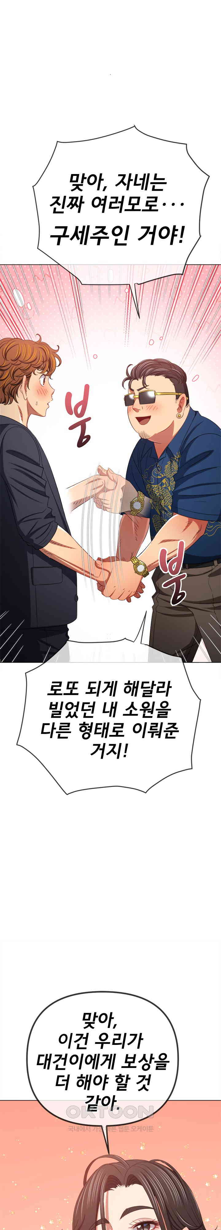 My High School Bully Raw - Chapter 236 [photo 7] - MangaPorn