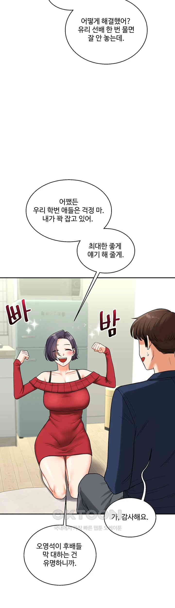 Relationship Reversal Button Raw - Chapter 25 [photo 28] - MangaPorn