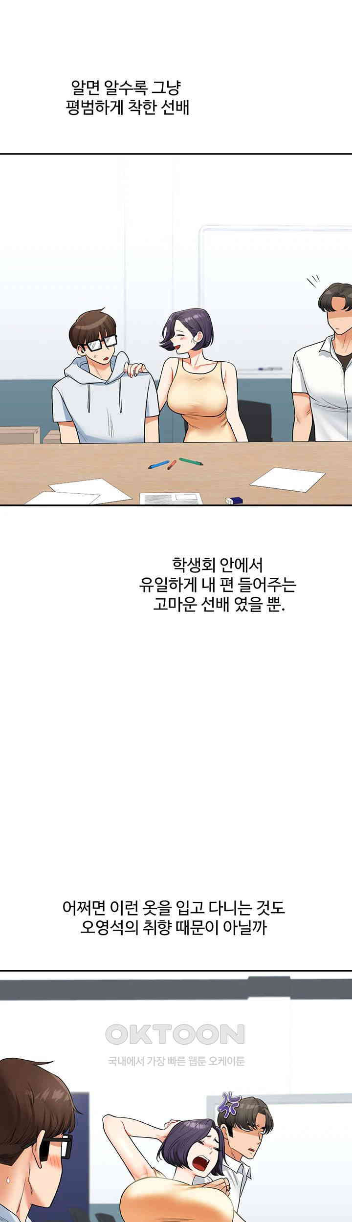 Relationship Reversal Button Raw - Chapter 25 [photo 42] - MangaPorn