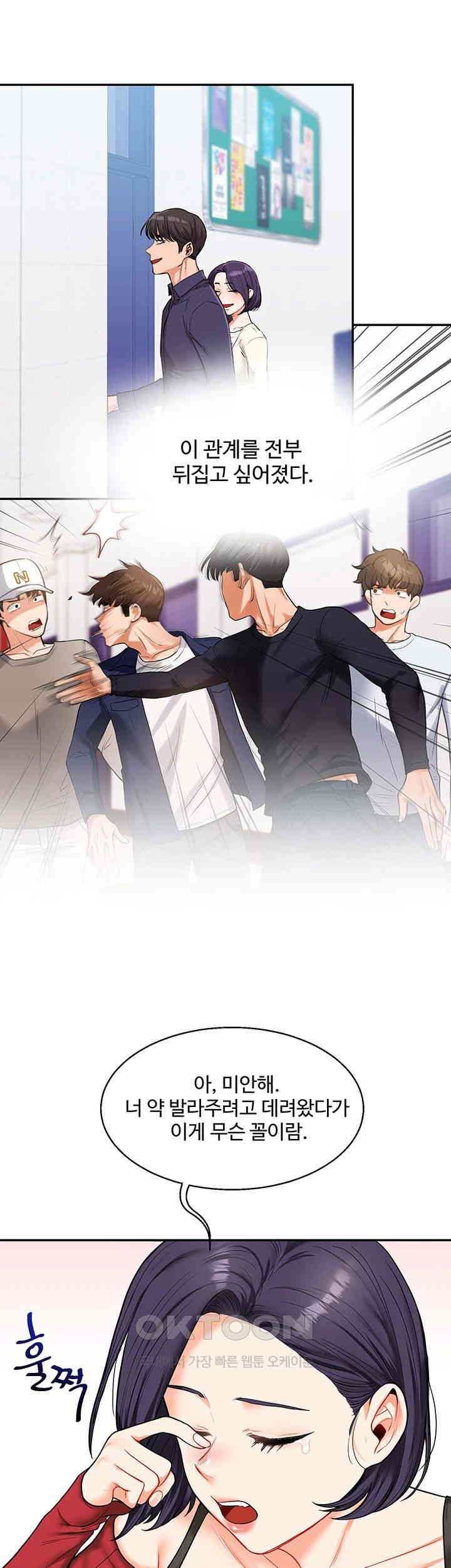 Relationship Reversal Button Raw - Chapter 25 [photo 44] - MangaPorn