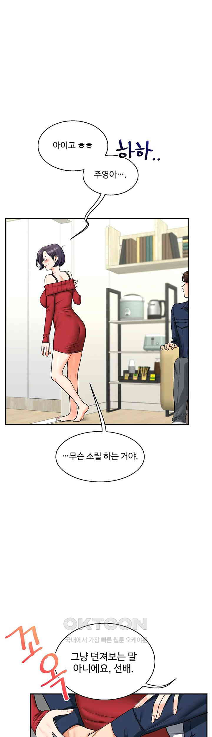 Relationship Reversal Button Raw - Chapter 25 [photo 47] - MangaPorn