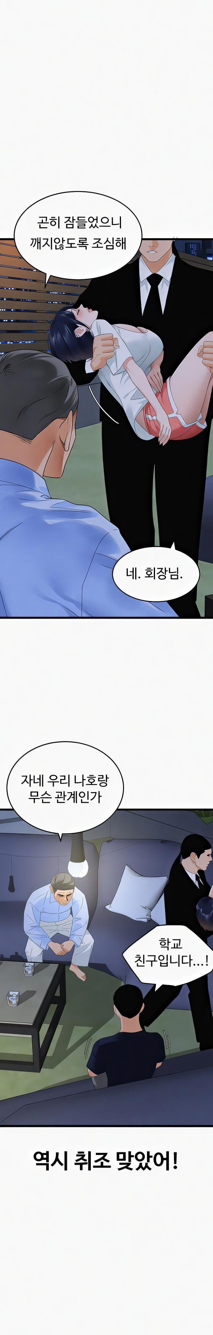 SSS-Class Undercover Agent Raw - Chapter 36 [photo 1] - MangaPorn