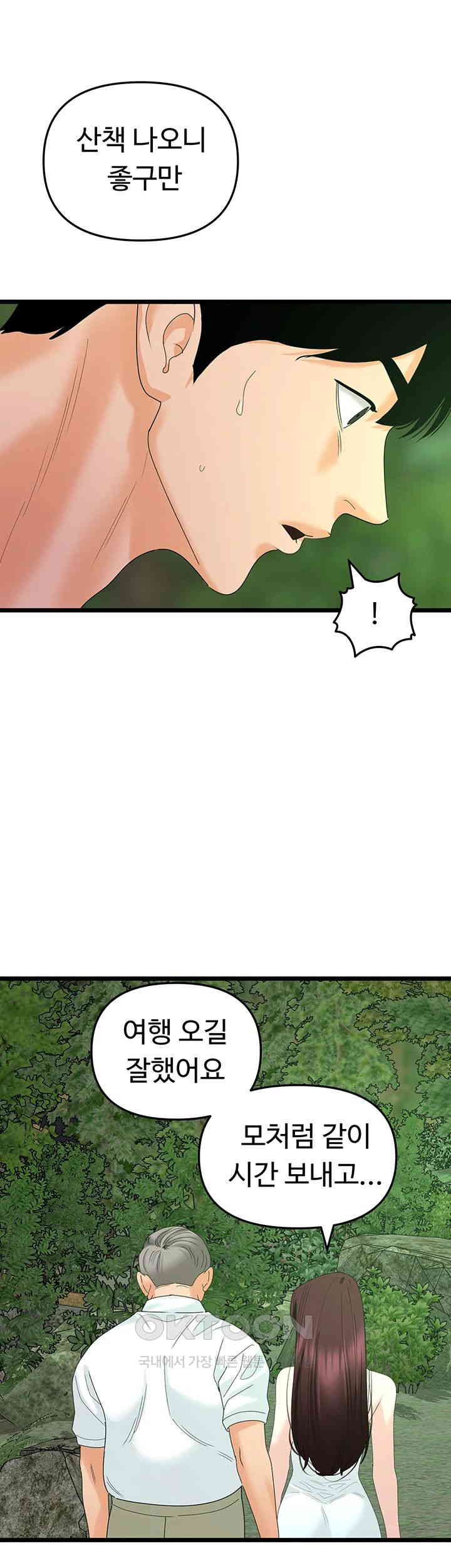 SSS-Class Undercover Agent Raw - Chapter 41 [photo 47] - MangaPorn