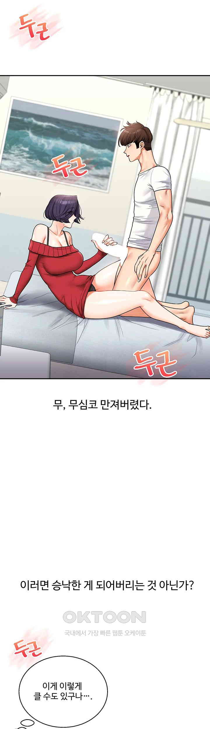 Relationship Reversal Button Raw - Chapter 26 [photo 11] - MangaPorn