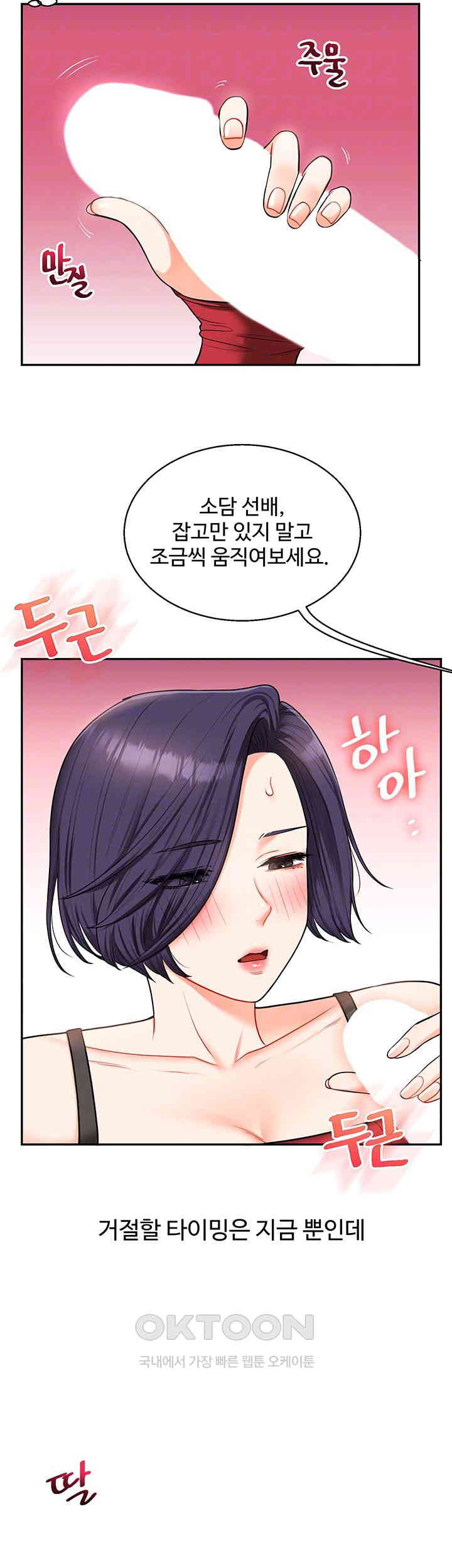 Relationship Reversal Button Raw - Chapter 26 [photo 12] - MangaPorn