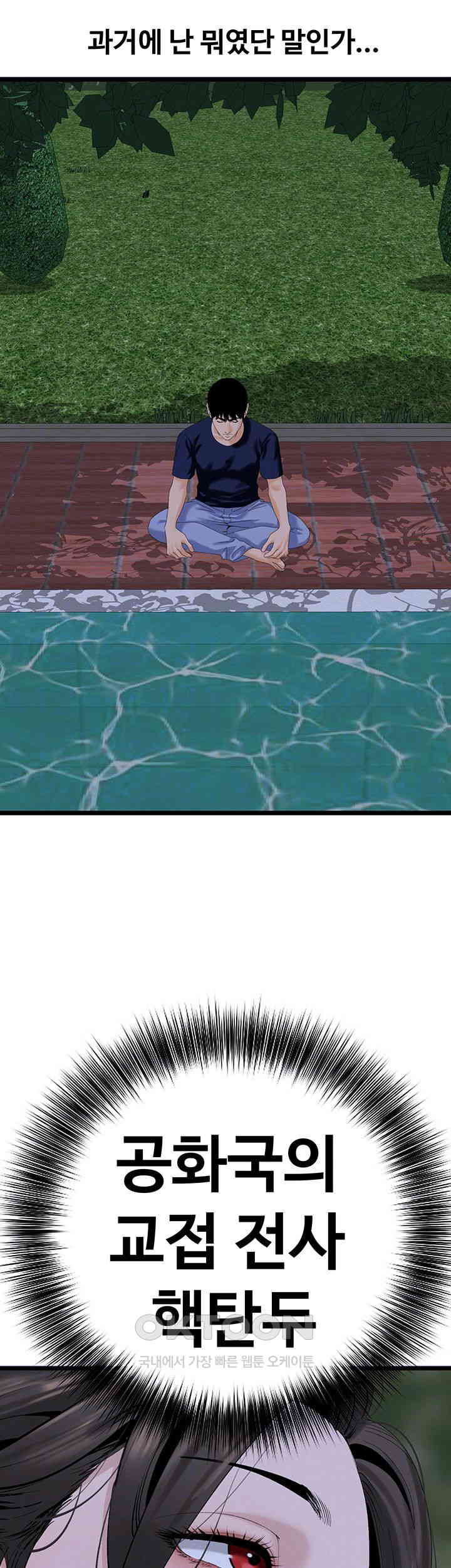 SSS-Class Undercover Agent Raw - Chapter 44 [photo 14] - MangaPorn