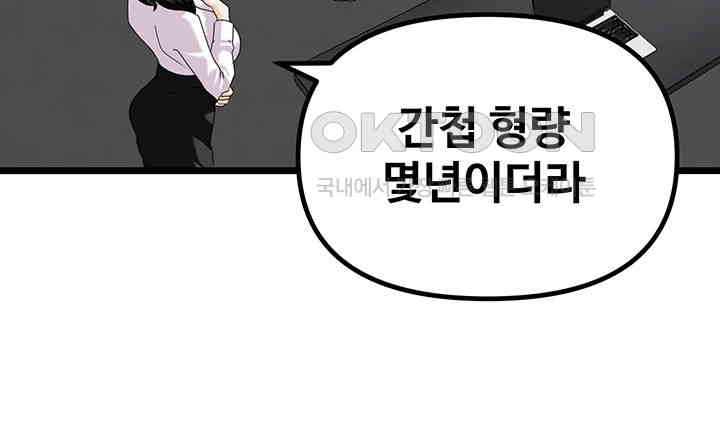 SSS-Class Undercover Agent Raw - Chapter 47 [photo 11] - MangaPorn