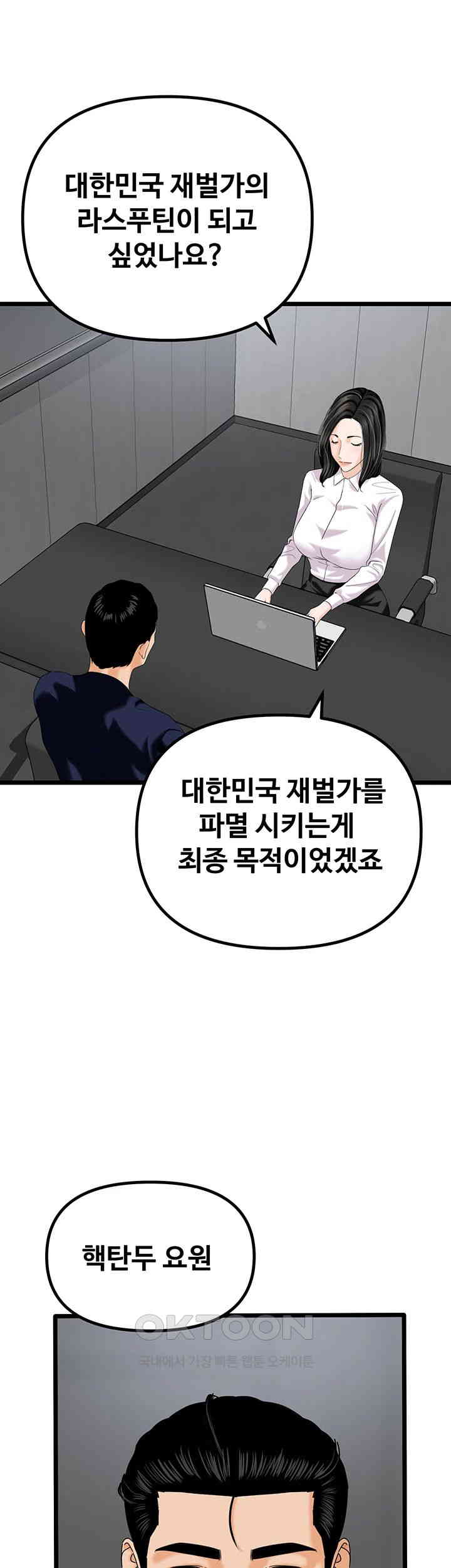 SSS-Class Undercover Agent Raw - Chapter 47 [photo 3] - MangaPorn