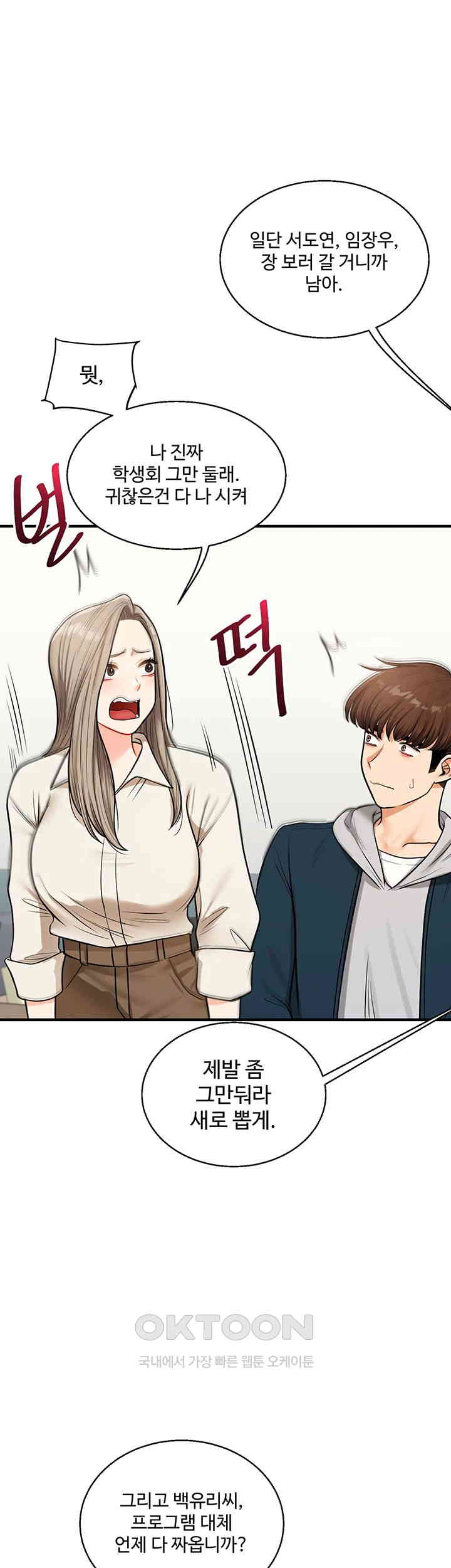 Relationship Reversal Button Raw - Chapter 28 [photo 25] - MangaPorn