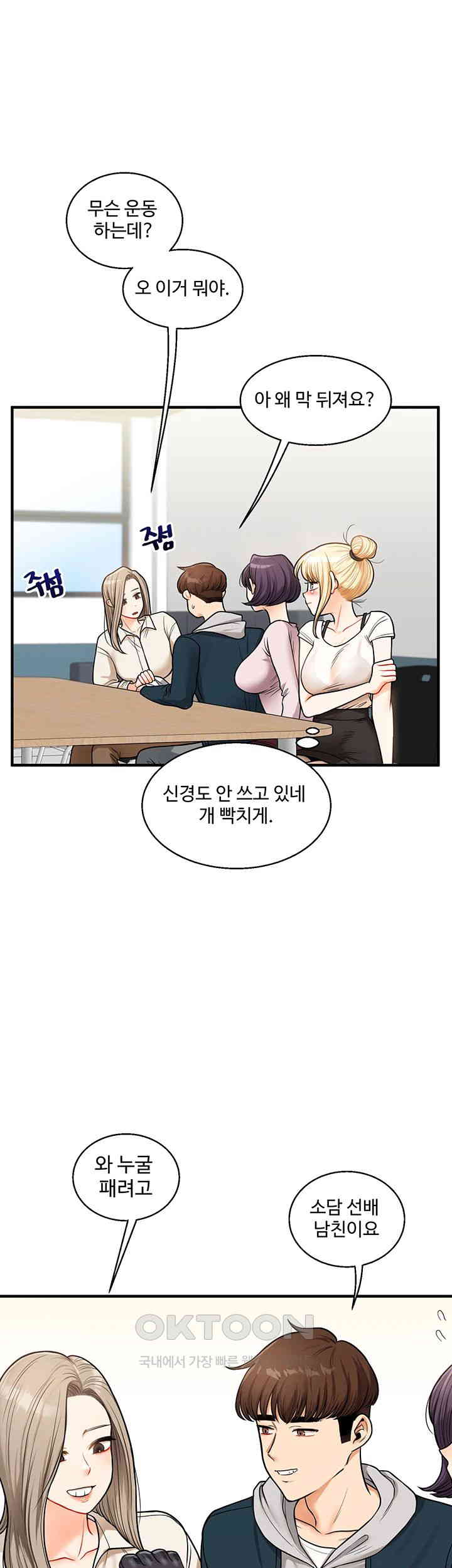 Relationship Reversal Button Raw - Chapter 28 [photo 29] - MangaPorn