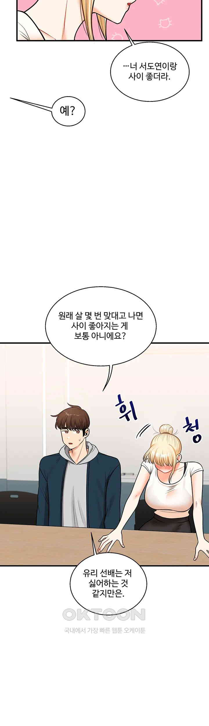 Relationship Reversal Button Raw - Chapter 28 [photo 35] - MangaPorn