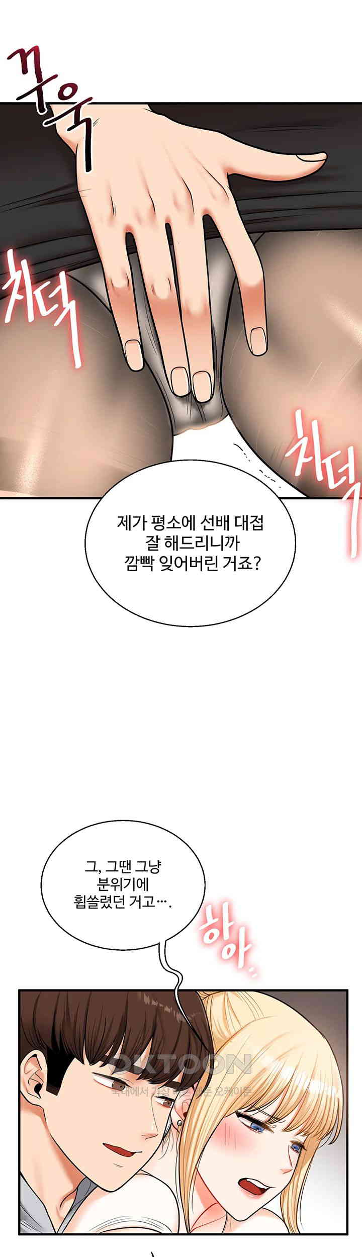 Relationship Reversal Button Raw - Chapter 28 [photo 43] - MangaPorn