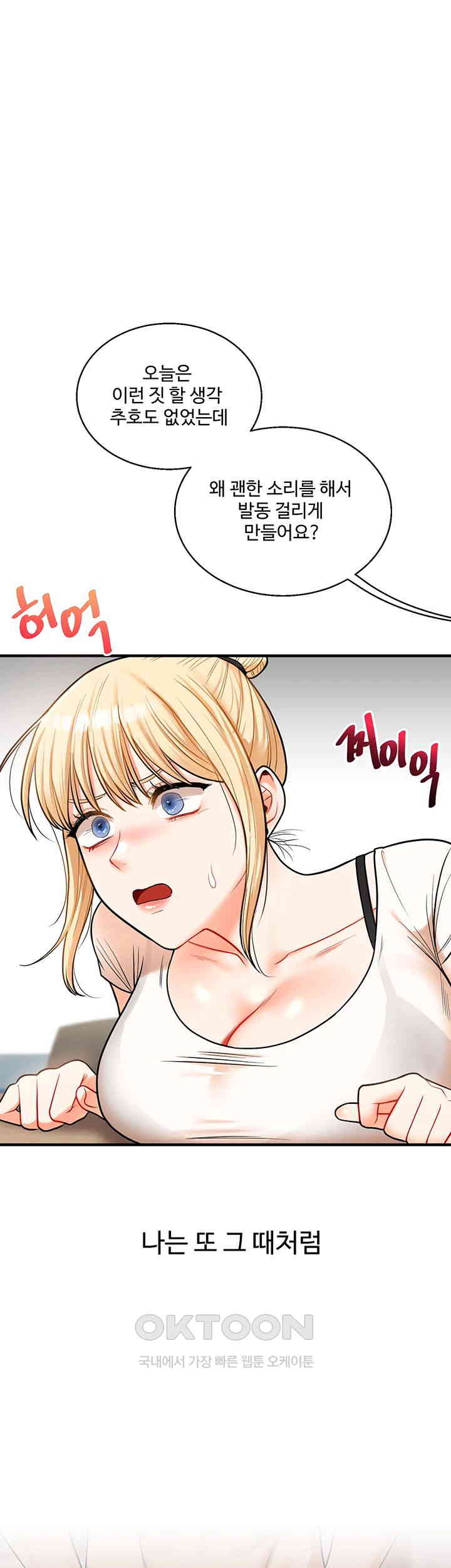 Relationship Reversal Button Raw - Chapter 28 [photo 47] - MangaPorn