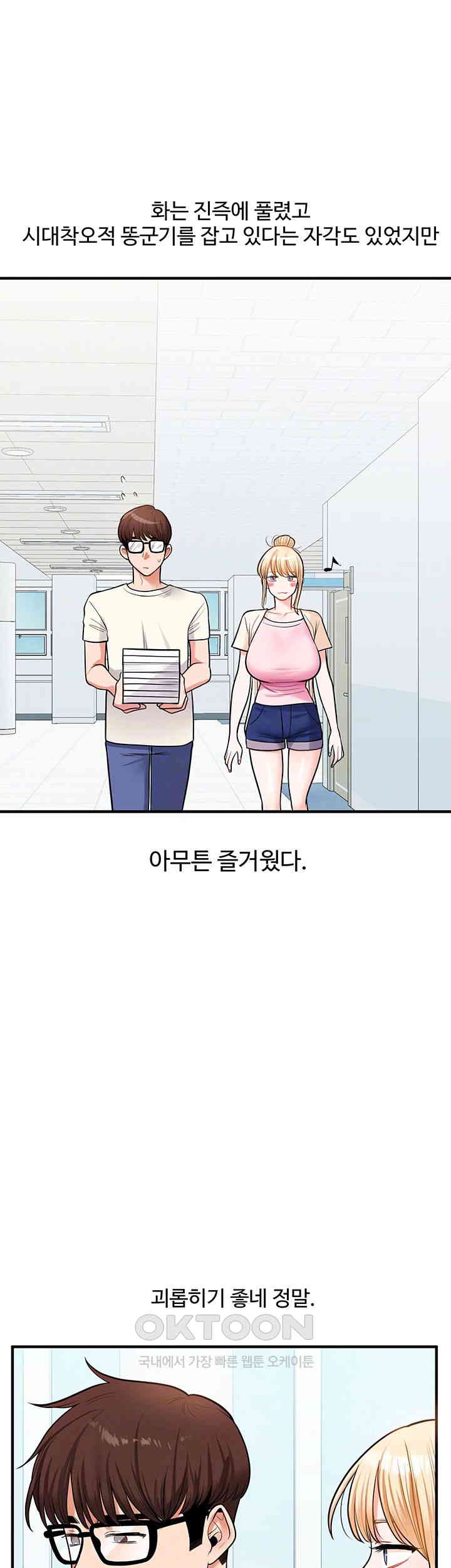 Relationship Reversal Button Raw - Chapter 30 [photo 9] - MangaPorn