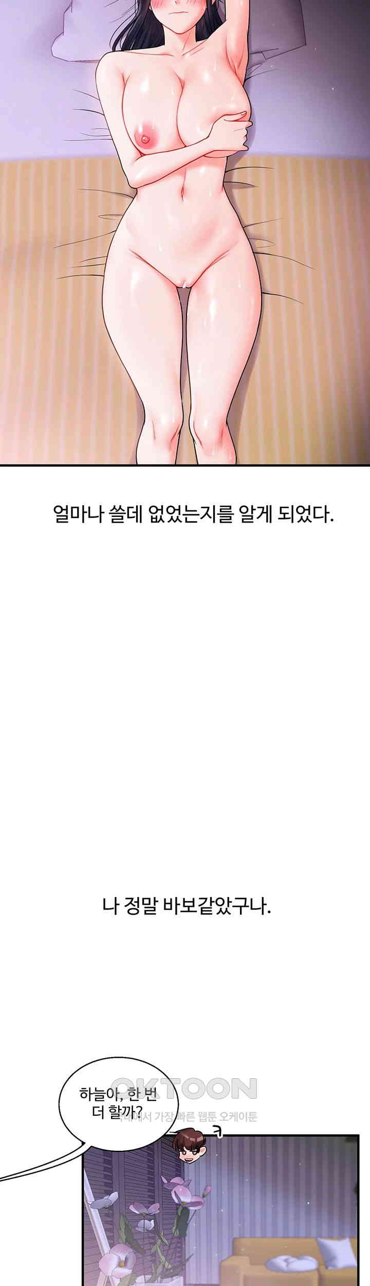 Relationship Reversal Button Raw - Chapter 33 [photo 67] - MangaPorn