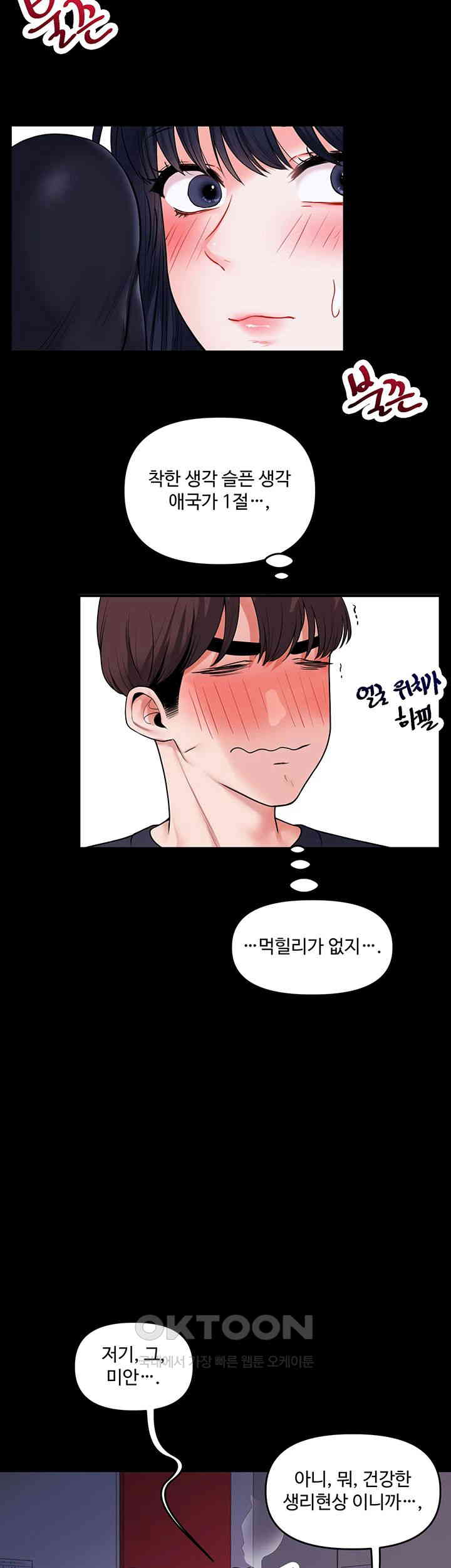 Relationship Reversal Button Raw - Chapter 34 [photo 54] - MangaPorn