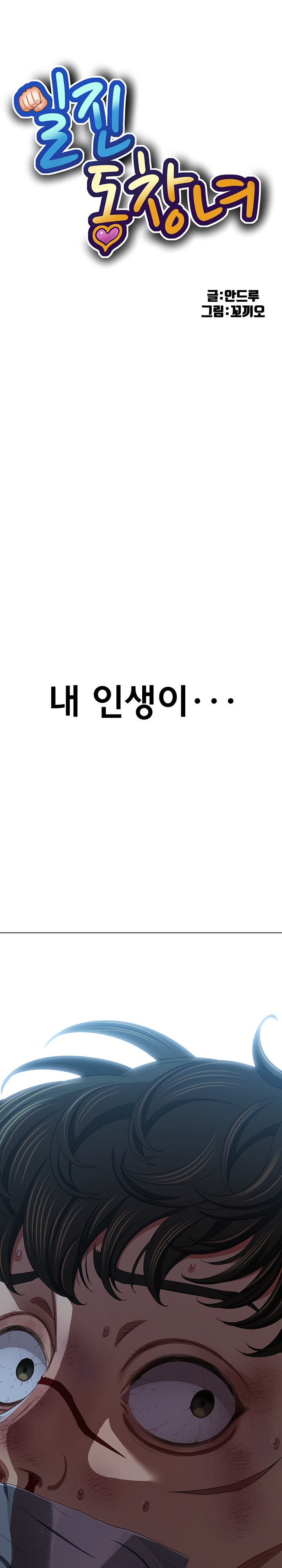 My High School Bully Raw - Chapter 237 [photo 1] - MangaPorn