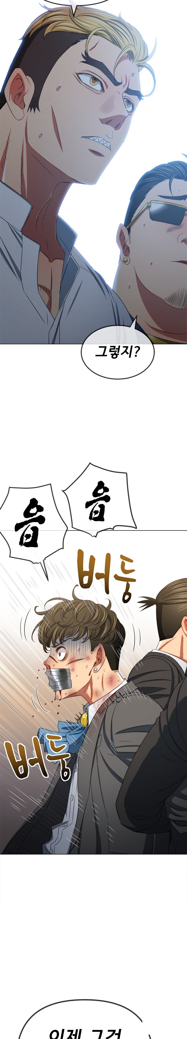 My High School Bully Raw - Chapter 237 [photo 6] - MangaPorn