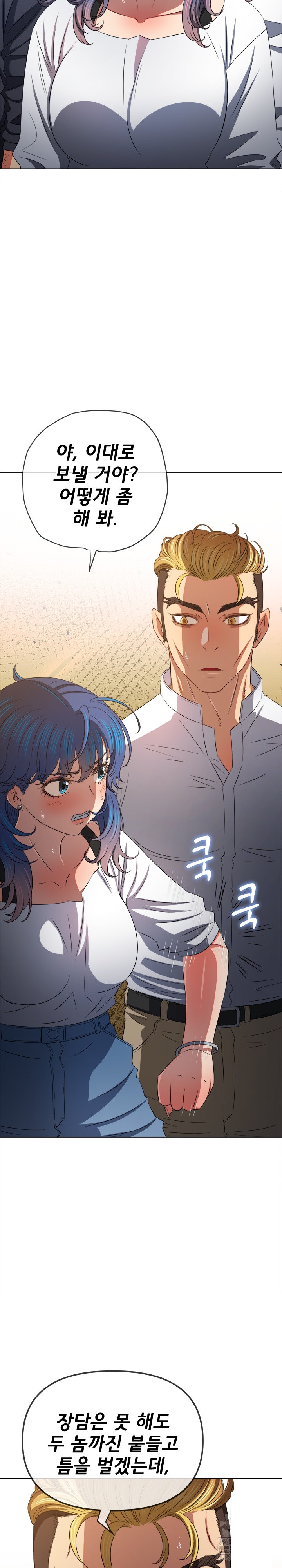 My High School Bully Raw - Chapter 237 [photo 9] - MangaPorn